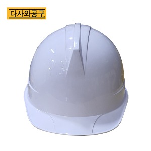 안전모 투구형 백색 보호구 모자 안전용품 패션턱끈 포함 ABE등급