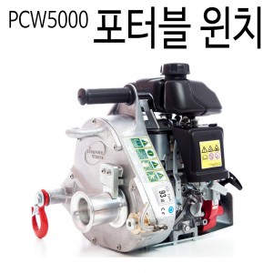 PCW5000 (1000kg)포터블윈치 미니엔진윈치 휴대용 엔진 윈치/산악/산림/